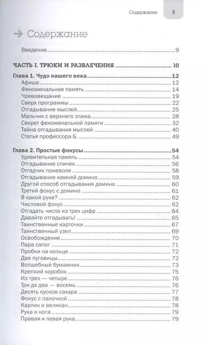 Фотография книги "Яков Перельман: Фокусы и игры"