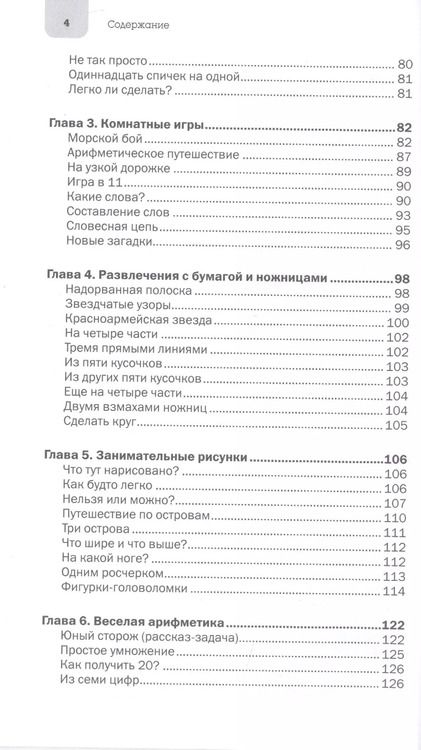 Фотография книги "Яков Перельман: Фокусы и игры"