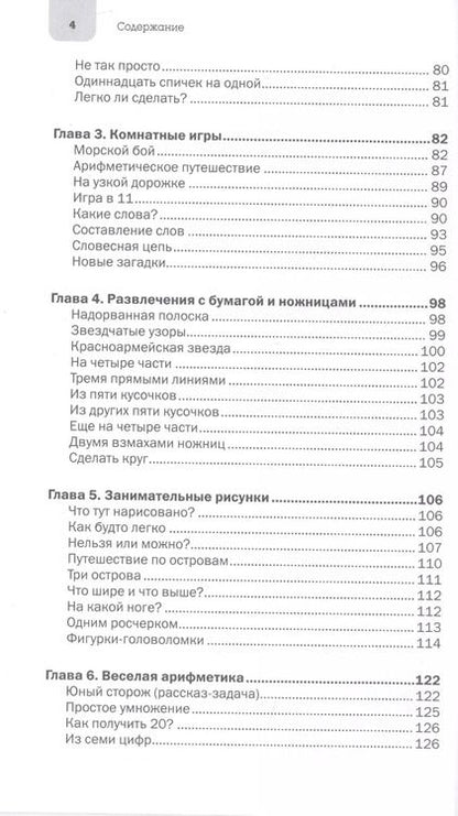 Фотография книги "Яков Перельман: Фокусы и игры"