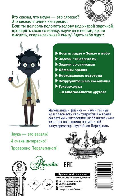 Фотография книги "Яков Перельман: Головоломки и задачи"