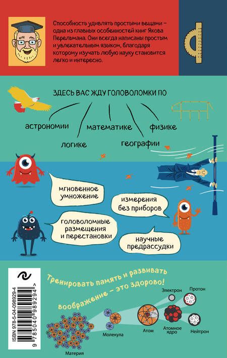 Фотография книги "Яков Перельман: Лучшие логические головоломки"