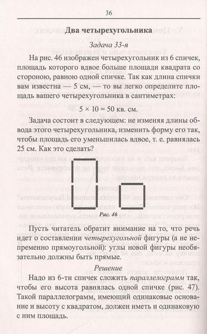 Фотография книги "Яков Перельман: Математика: упражнения со спичками"