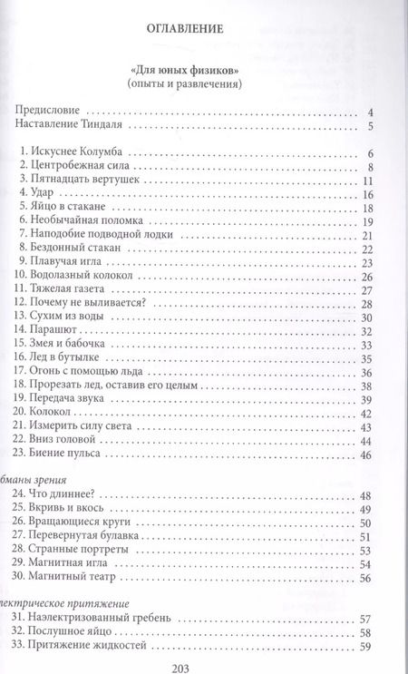 Фотография книги "Яков Перельман: Научные задачи и развлечения"