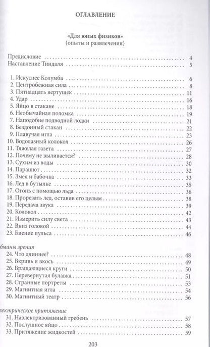 Фотография книги "Яков Перельман: Научные задачи и развлечения"