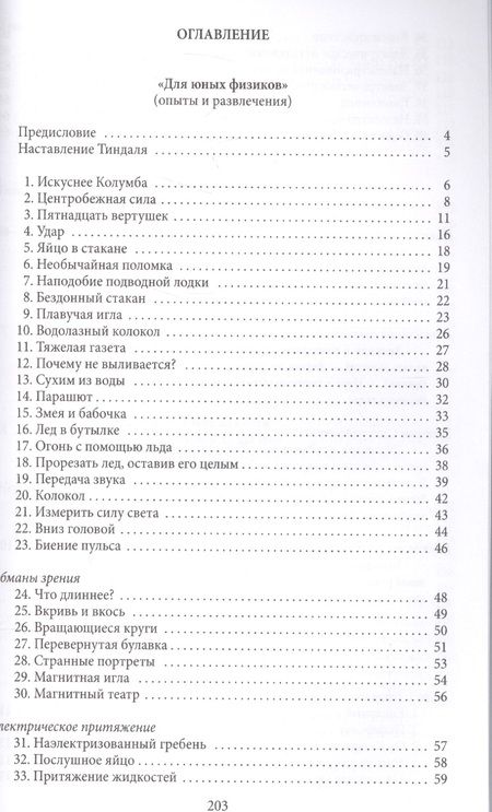 Фотография книги "Яков Перельман: Научные задачи и развлечения"