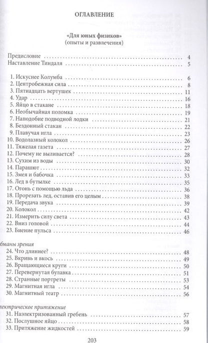 Фотография книги "Яков Перельман: Научные задачи и развлечения"