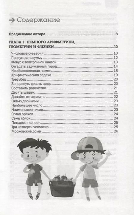Фотография книги "Яков Перельман: Наука на досуге"