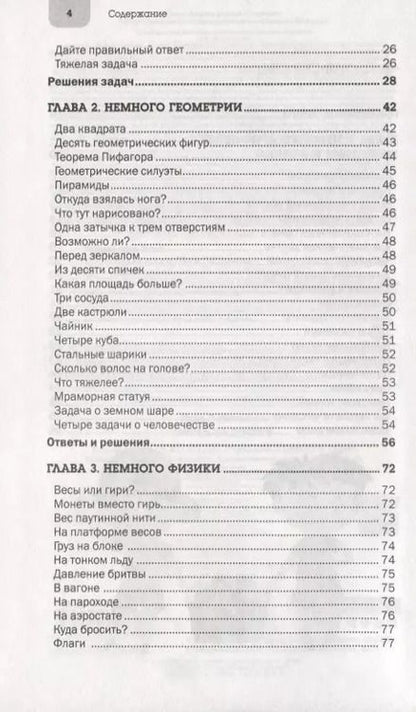Фотография книги "Яков Перельман: Наука на досуге"