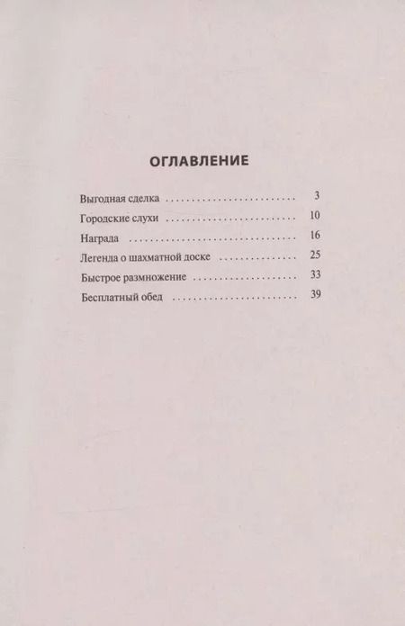 Фотография книги "Яков Перельман: Обучающие математические сказки"