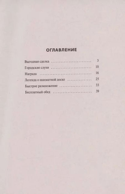 Фотография книги "Яков Перельман: Обучающие математические сказки"