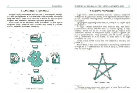 Фотография книги "Яков Перельман: Первая сотня головоломок"