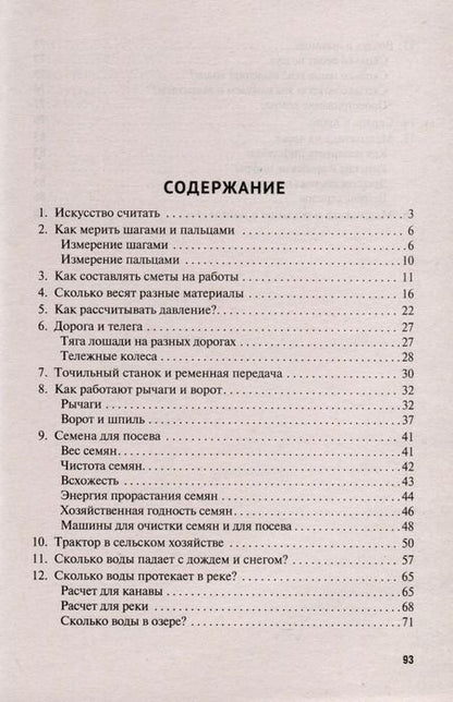 Фотография книги "Яков Перельман: Практическая математика. Как эффективно пользоваться точной наукой в обычной жизни"