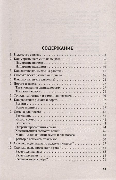 Фотография книги "Яков Перельман: Практическая математика. Как эффективно пользоваться точной наукой в обычной жизни"