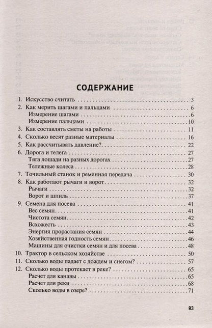 Фотография книги "Яков Перельман: Практическая математика. Как эффективно пользоваться точной наукой в обычной жизни"