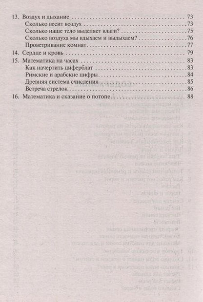 Фотография книги "Яков Перельман: Практическая математика. Как эффективно пользоваться точной наукой в обычной жизни"