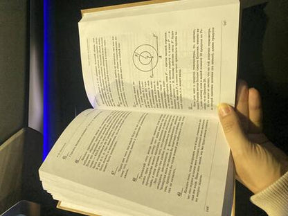 Фотография книги "Яков Перельман: Пять минут на размышление. Сборник современных головоломок"