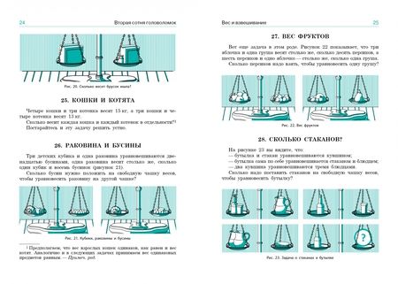 Фотография книги "Яков Перельман: Вторая сотня головоломок"