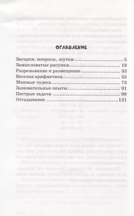 Фотография книги "Яков Перельман: Ящик загадок и фокусов: Научные развлечения"