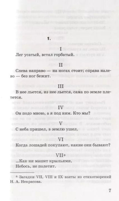 Фотография книги "Яков Перельман: Ящик загадок и фокусов: Научные развлечения"