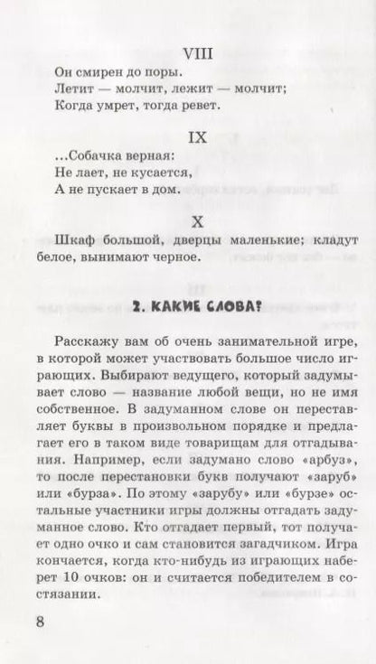 Фотография книги "Яков Перельман: Ящик загадок и фокусов: Научные развлечения"