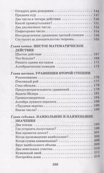 Фотография книги "Яков Перельман: Занимательная алгебра"