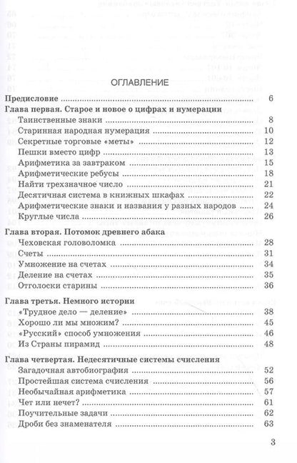 Фотография книги "Яков Перельман: Занимательная арифметика. Загадки и диковинки в мире чисел"