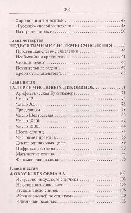 Фотография книги "Яков Перельман: Занимательная арифметика. Загадки и диковинки в мире чисел"