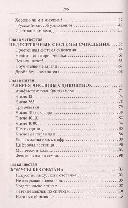 Фотография книги "Яков Перельман: Занимательная арифметика. Загадки и диковинки в мире чисел"