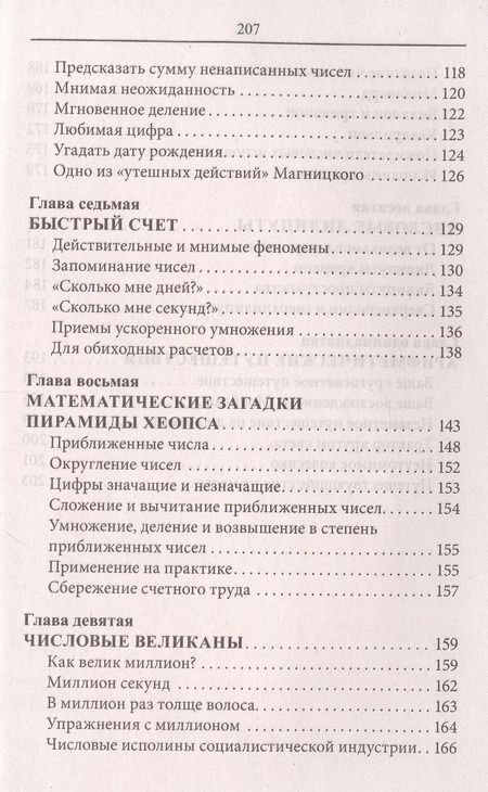 Фотография книги "Яков Перельман: Занимательная арифметика. Загадки и диковинки в мире чисел"