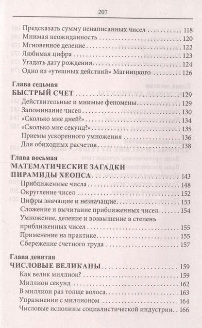 Фотография книги "Яков Перельман: Занимательная арифметика. Загадки и диковинки в мире чисел"
