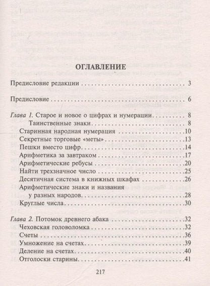Фотография книги "Яков Перельман: Занимательная арифметика"