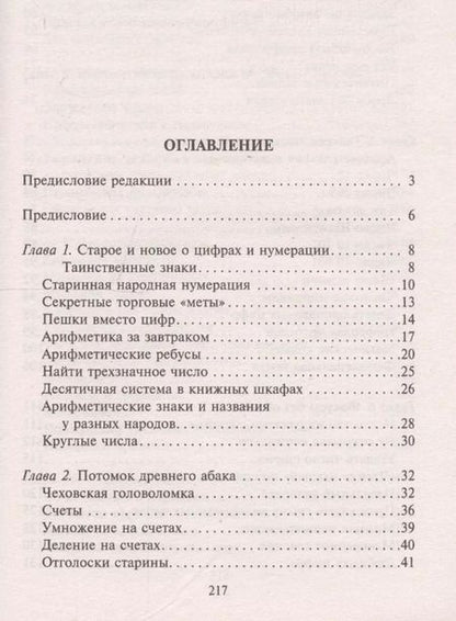 Фотография книги "Яков Перельман: Занимательная арифметика"