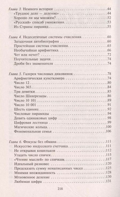 Фотография книги "Яков Перельман: Занимательная арифметика"