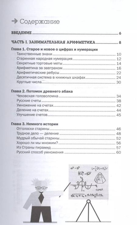 Фотография книги "Яков Перельман: Занимательная арифметика и математика"