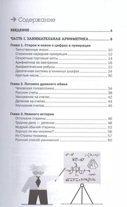 Фотография книги "Яков Перельман: Занимательная арифметика и математика"