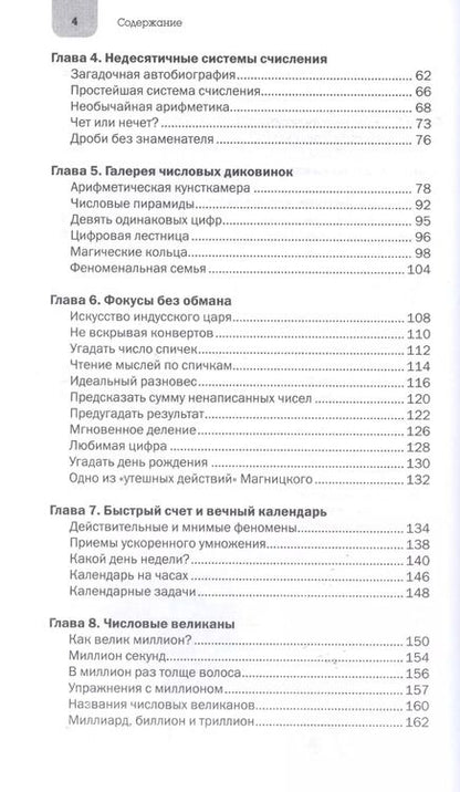 Фотография книги "Яков Перельман: Занимательная арифметика и математика"