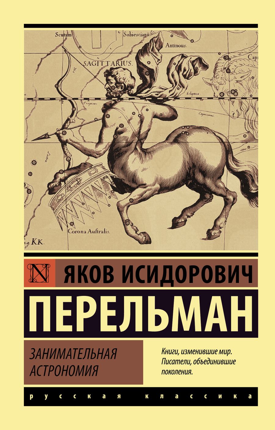 Обложка книги "Яков Перельман: Занимательная астрономия"