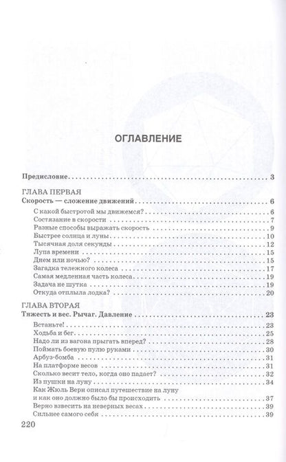 Фотография книги "Яков Перельман: Занимательная физика. Книга первая"