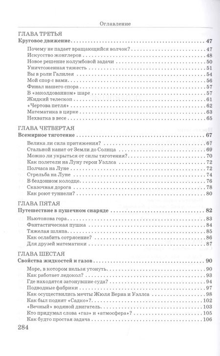 Фотография книги "Яков Перельман: Занимательная физика. Книга вторая"