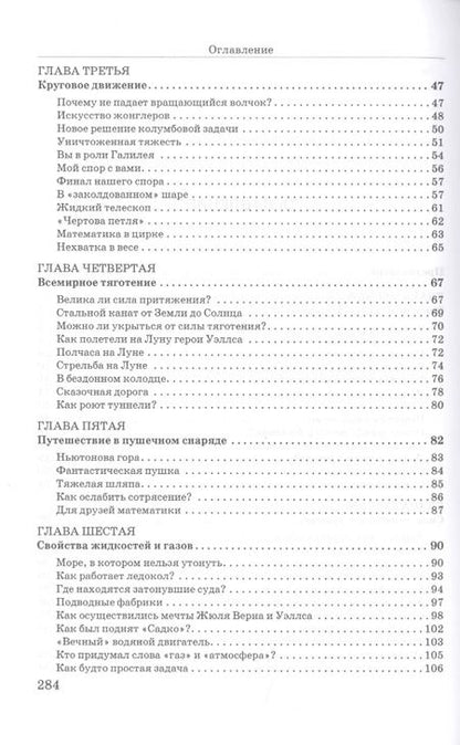 Фотография книги "Яков Перельман: Занимательная физика. Книга вторая"