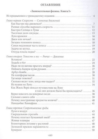 Фотография книги "Яков Перельман: Занимательная физика. Книги первая и вторая"