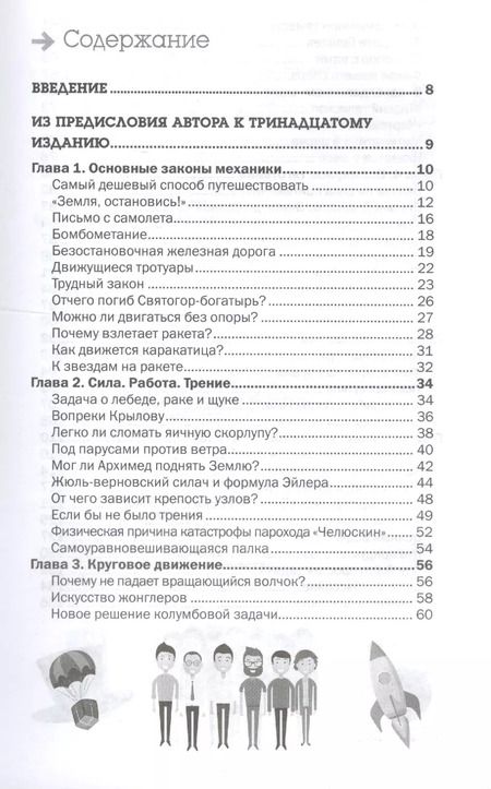 Фотография книги "Яков Перельман: Занимательная физика. Задачи и головоломки"
