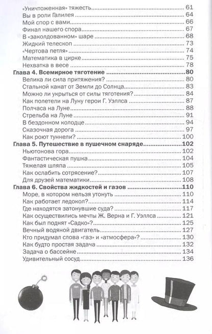 Фотография книги "Яков Перельман: Занимательная физика. Задачи и головоломки"