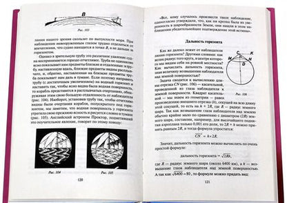 Фотография книги "Яков Перельман: Занимательная геометрия на вольном воздухе и дома"