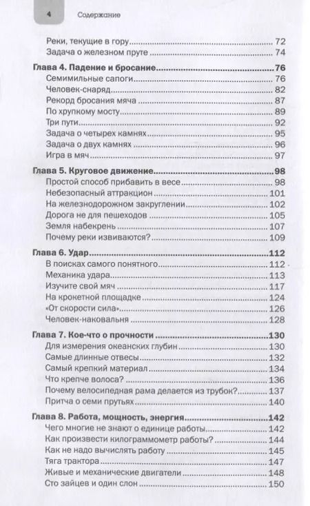 Фотография книги "Яков Перельман: Занимательная механика"