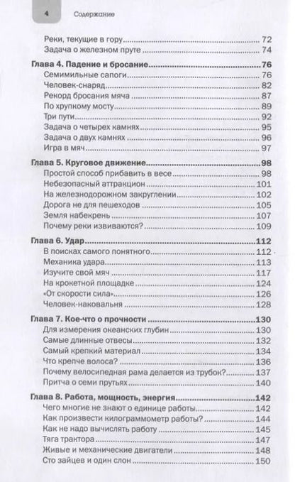 Фотография книги "Яков Перельман: Занимательная механика"