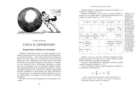 Фотография книги "Яков Перельман: Занимательная механика"