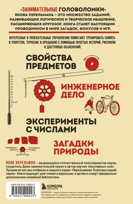 Фотография книги "Яков Перельман: Занимательные головоломки"