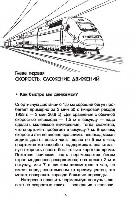 Фотография книги "Яков Перельман: Занимательные опыты и задачи по физике"