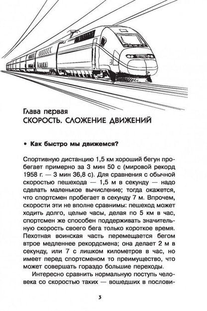 Фотография книги "Яков Перельман: Занимательные опыты и задачи по физике"